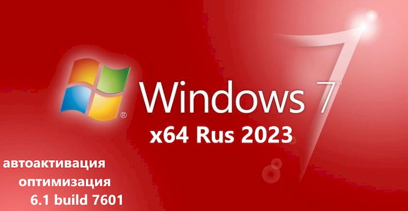 Windows 7 Enterprise SP1 x64 с активацией на Русском 